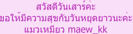 maew_kk